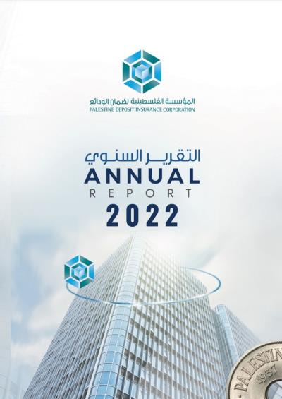 التقرير السنوي 2022 